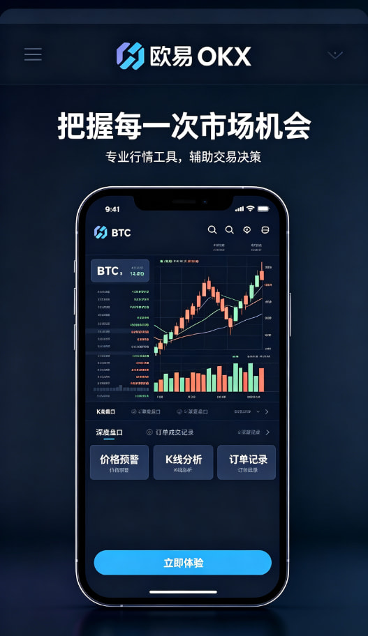 欧交易所App官网下载功能展示
